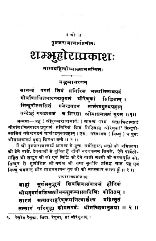 Shambhuhoraprakasa